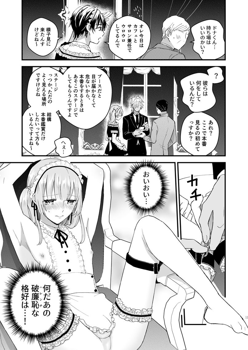Zettai Maid Lucas page 10 full