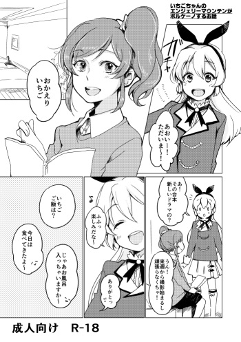 Ichigo-chan no Angely Mountain ga Volcano Suru Ohanashi cover