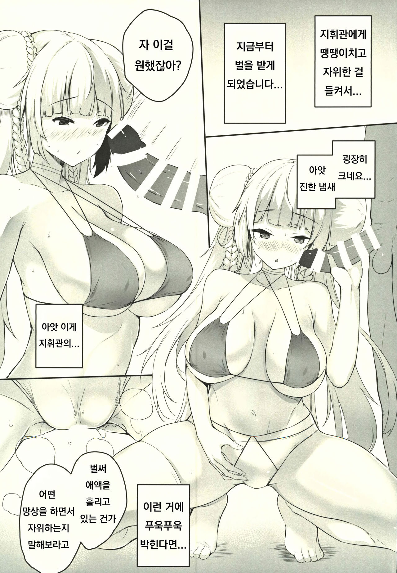 Shikikan Kouiu Koudou wa Hito to shite Douka to page 2 full