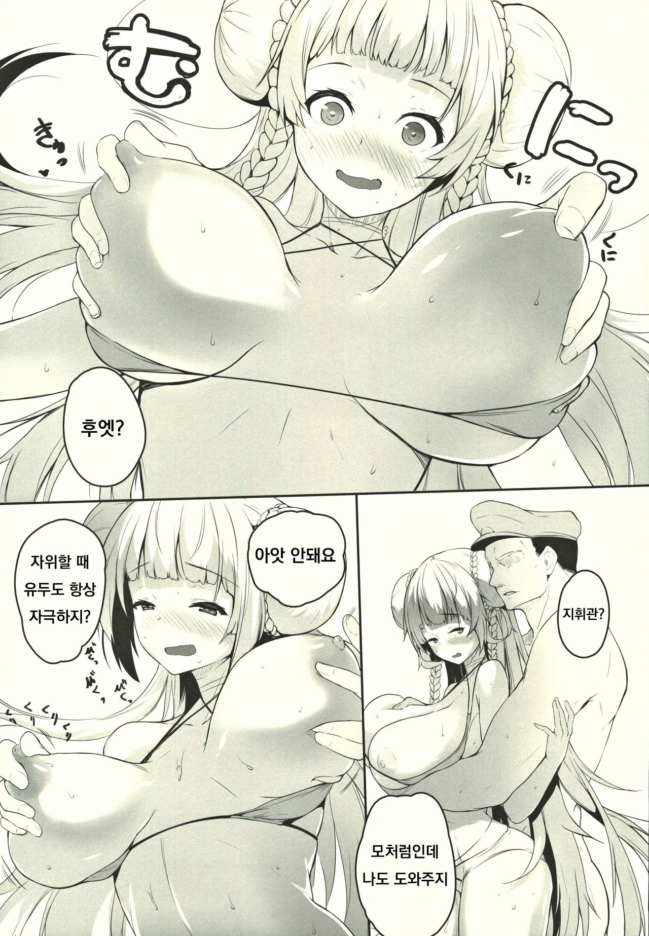 Shikikan Kouiu Koudou wa Hito to shite Douka to page 4 full