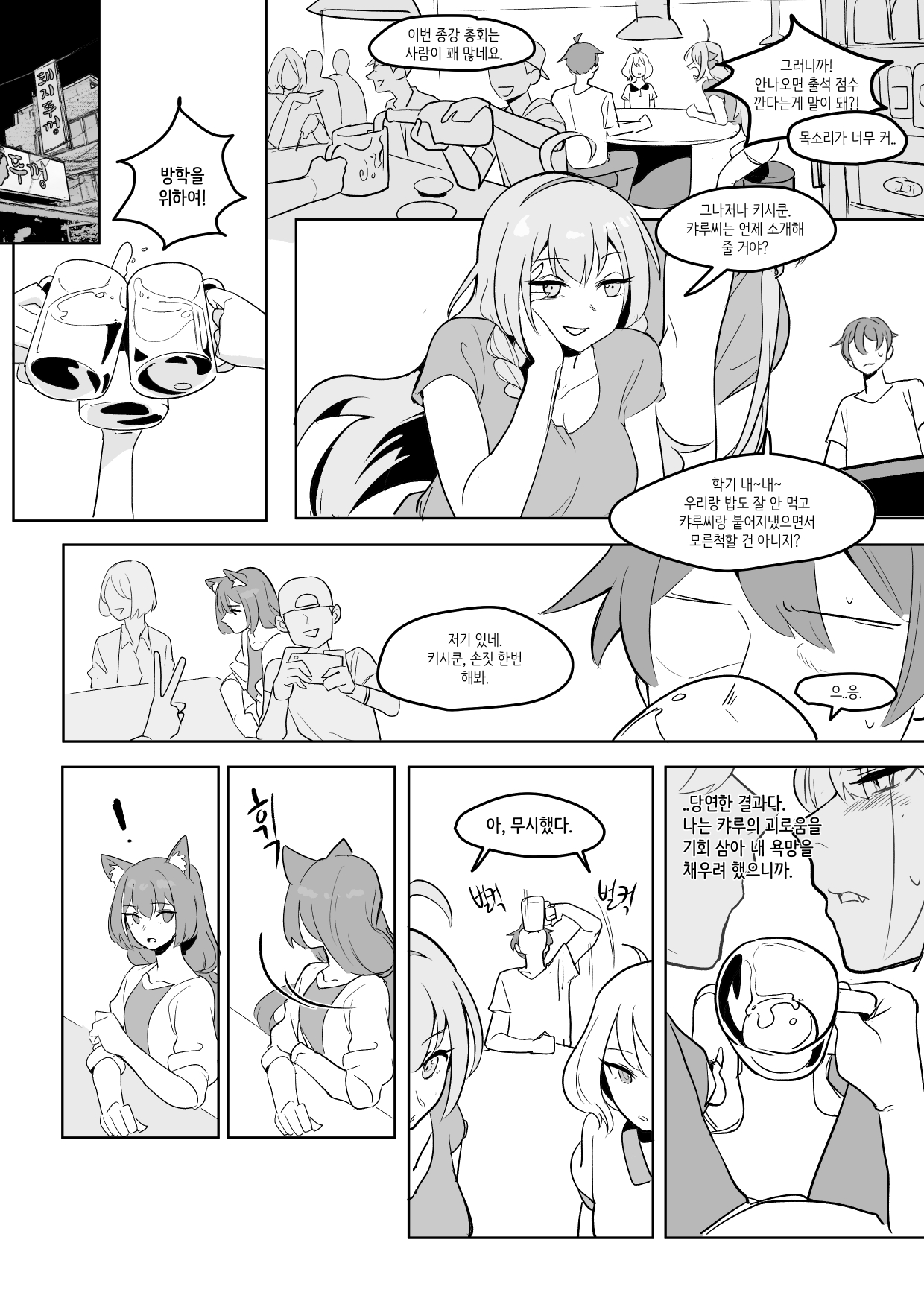 The cat of the rumor / 소문의 고양이 + Extra page 10 full