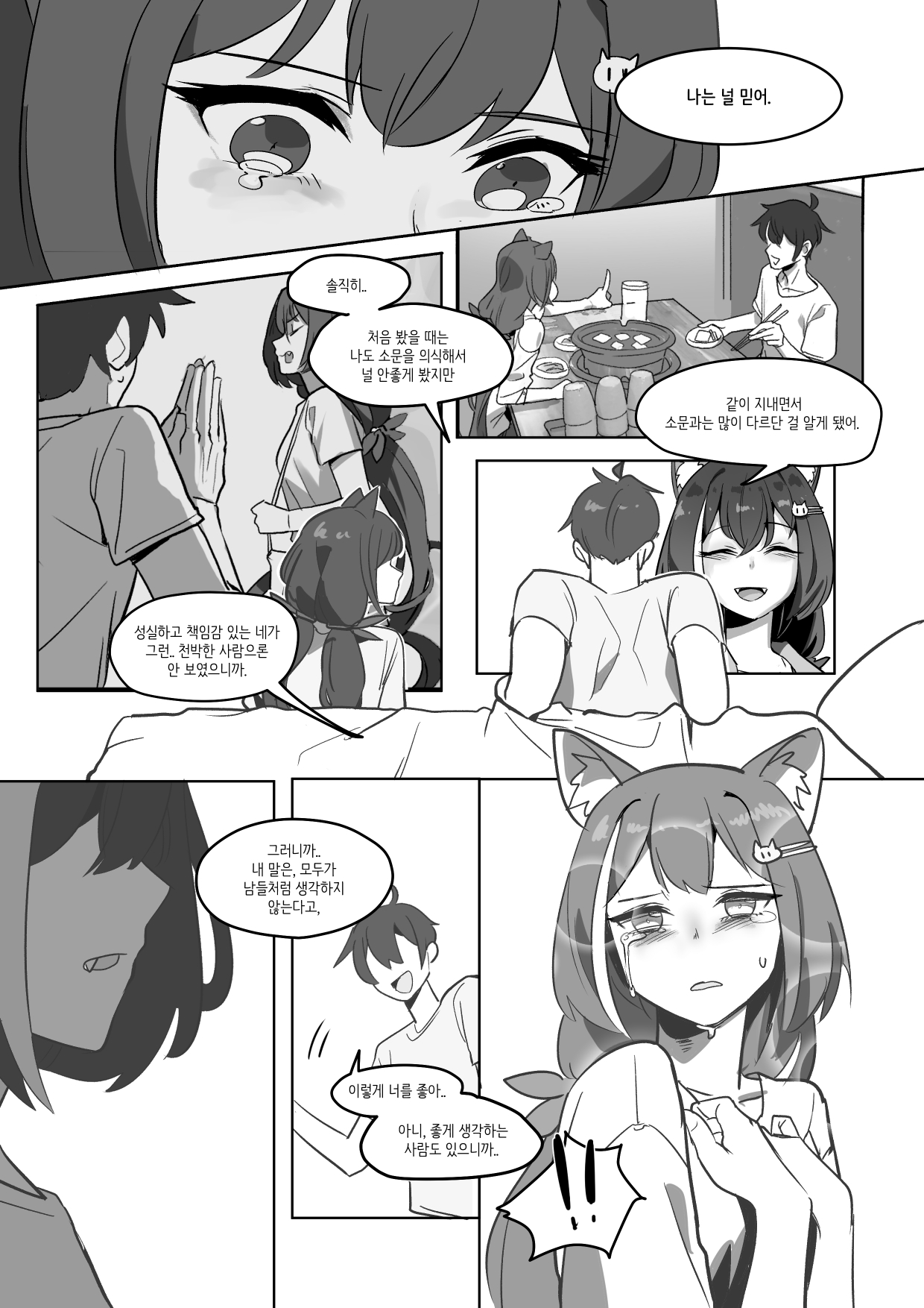 The cat of the rumor / 소문의 고양이 + Extra page 7 full