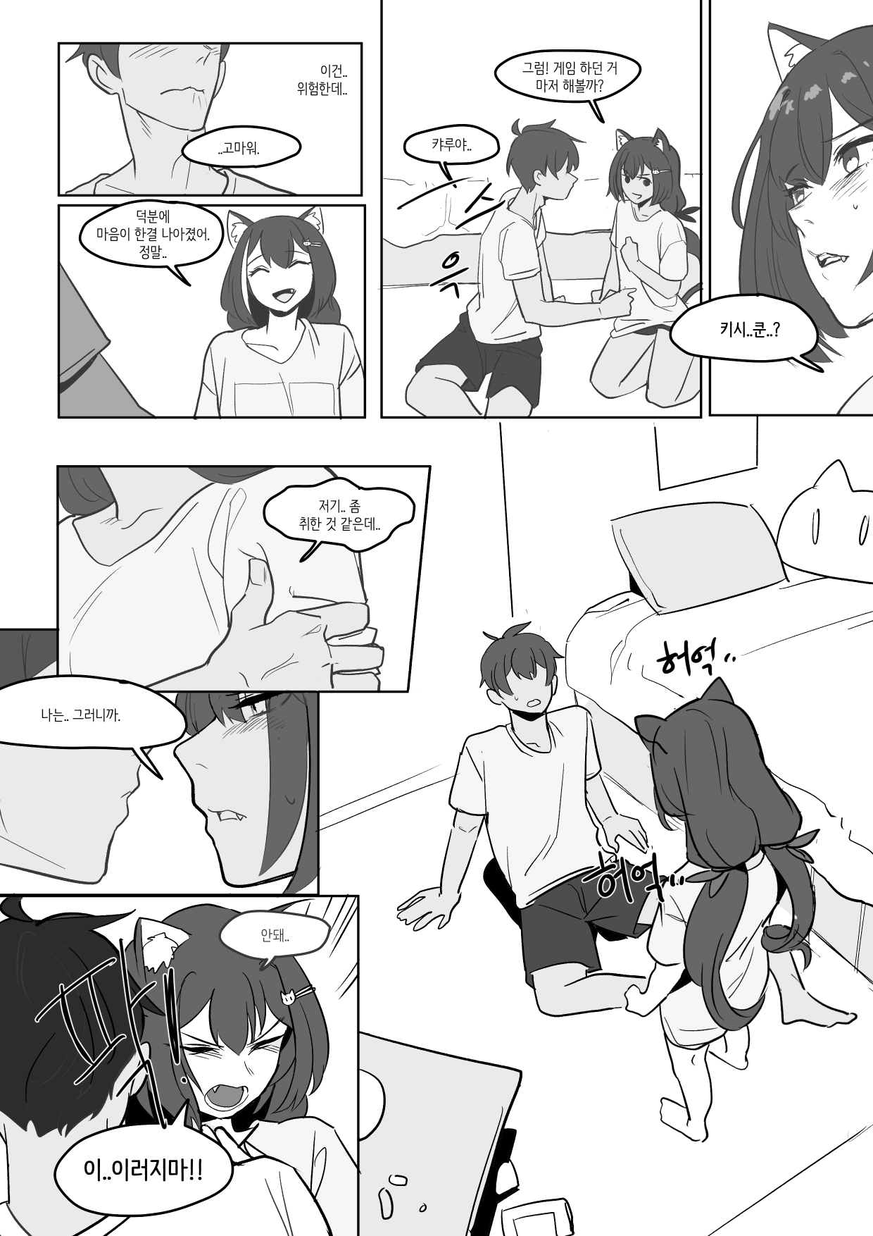 The cat of the rumor / 소문의 고양이 + Extra page 8 full