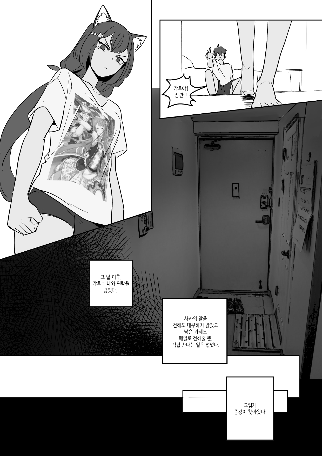 The cat of the rumor / 소문의 고양이 + Extra page 9 full