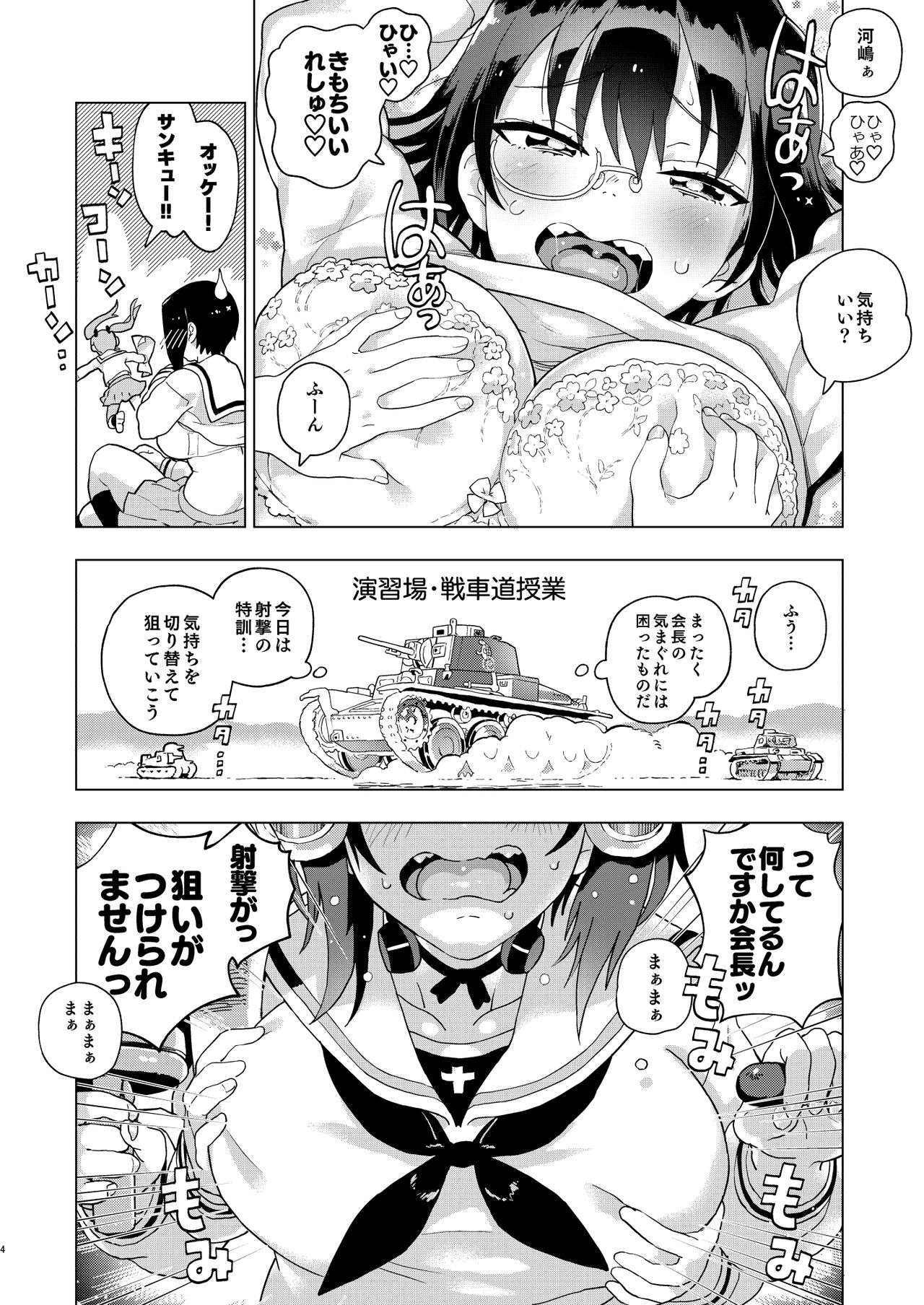 Kore ga Watashi no Les Senshadou page 5 full