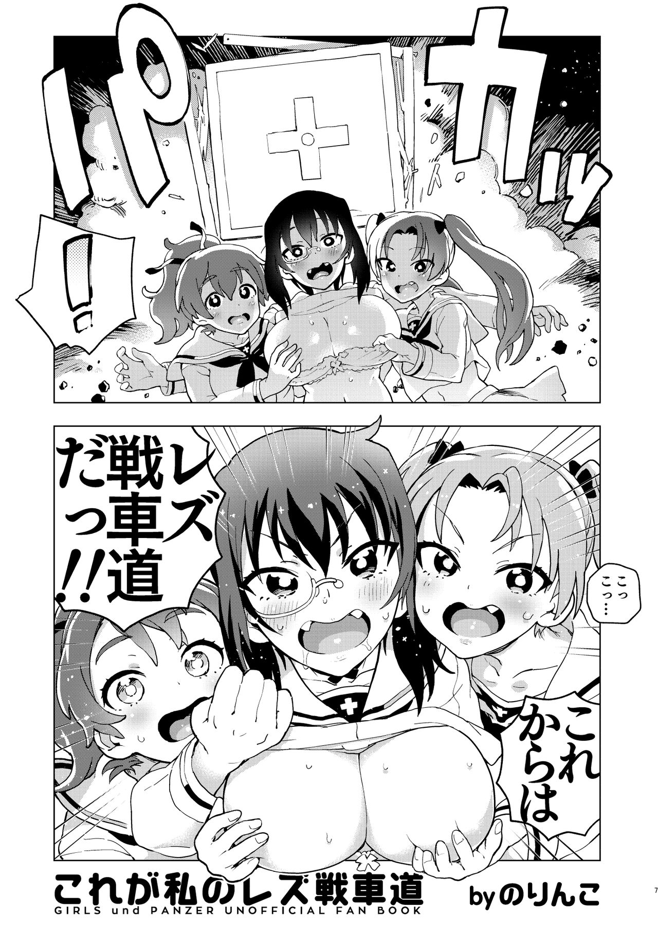 Kore ga Watashi no Les Senshadou page 8 full