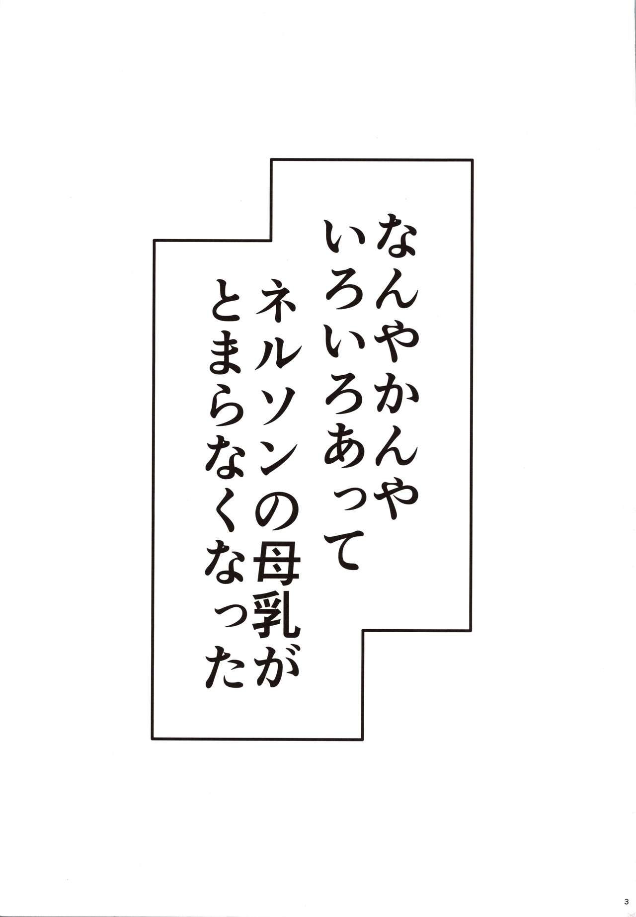 Nelson no Royal Milk ga Tomaranaku Naru Hon page 2 full