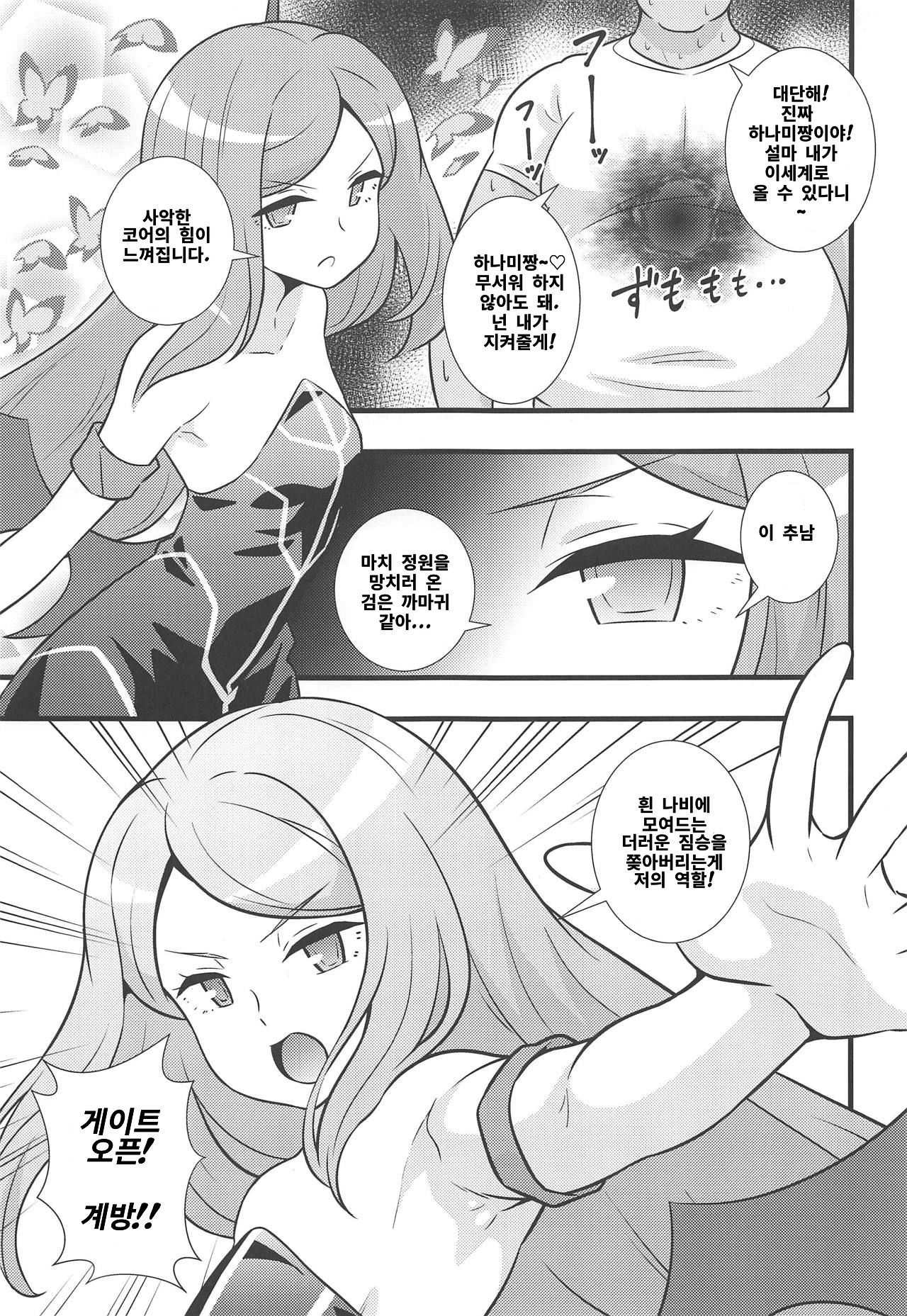 Shouten! Harame Ore no Ragna-Rock!! | 승천! 나의 라그나-로크에 임신해라! page 2 full