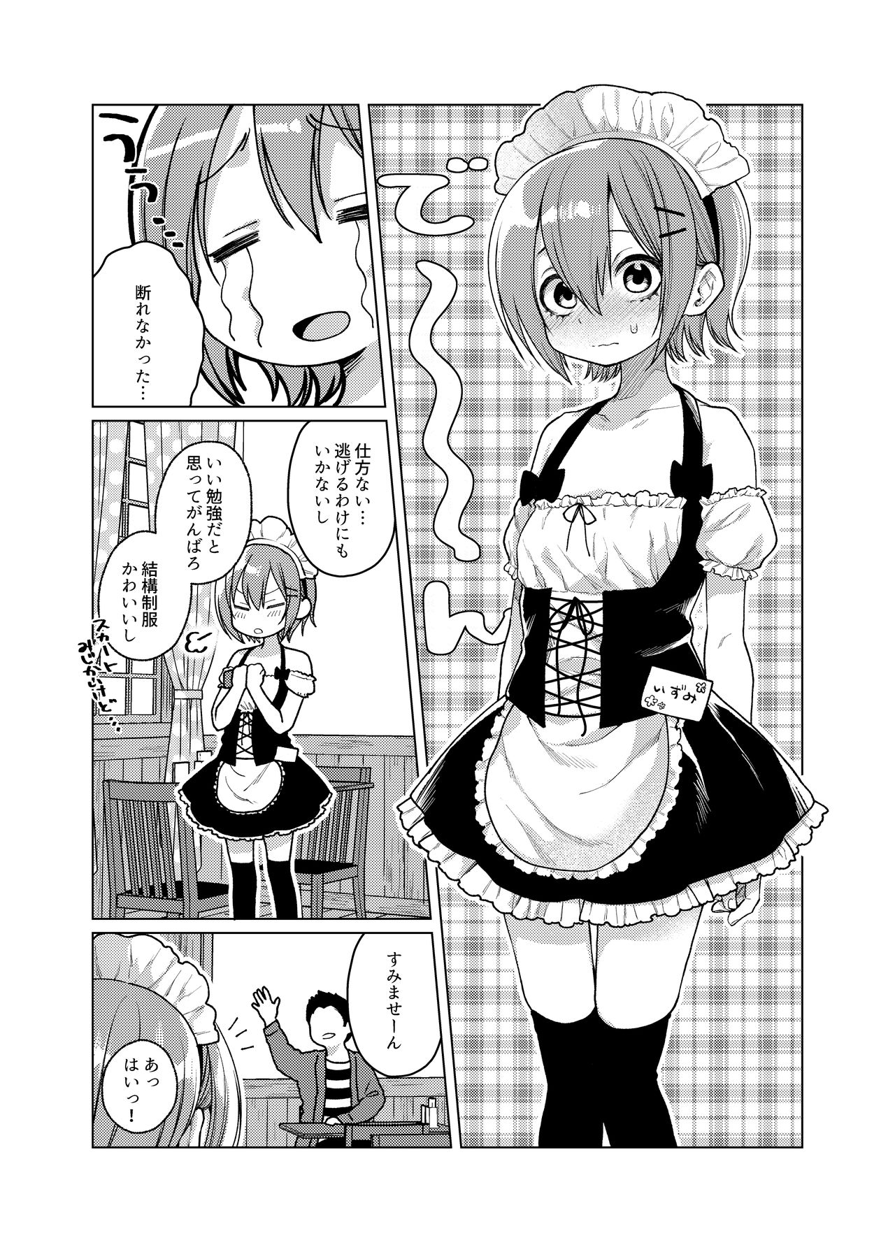 Kono Beit Yame Sasete Kudasai! page 6 full