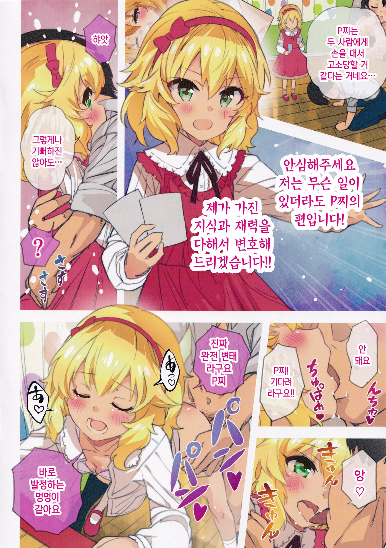 Do Re Mi Fuck Story! | 도레미 FUCK 스토리! page 8 full