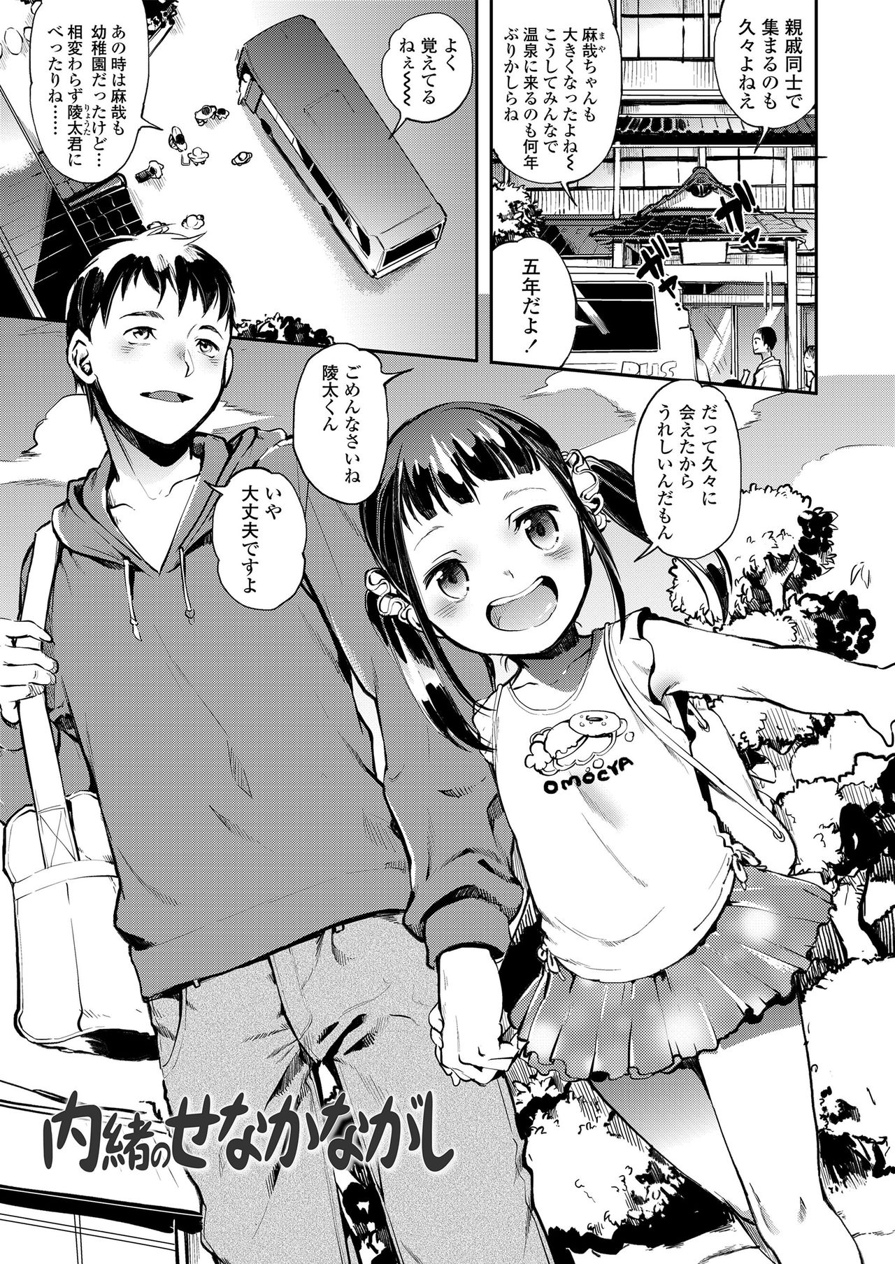 Onaka no Oku no Chiisana Poka Poka page 3 full