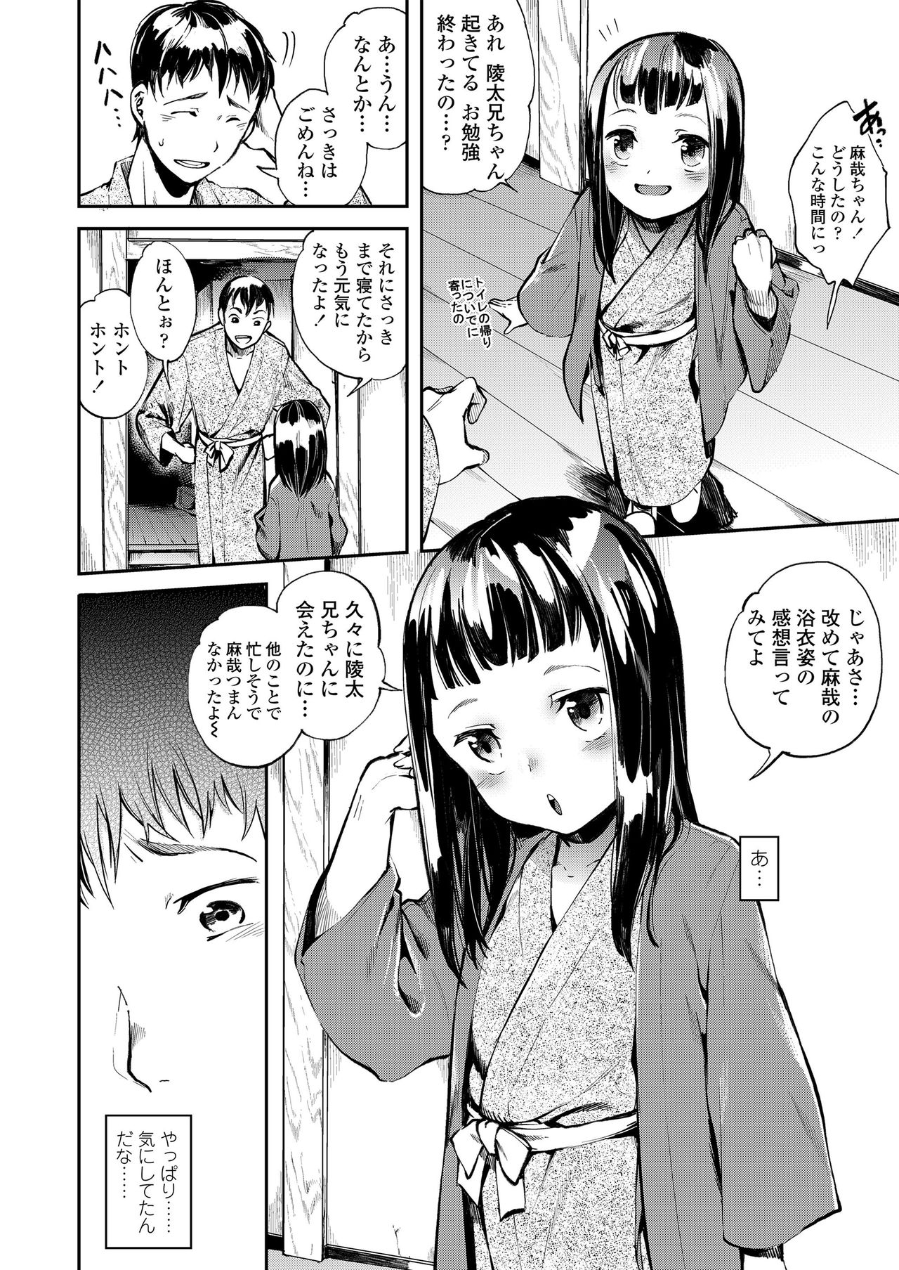 Onaka no Oku no Chiisana Poka Poka page 6 full