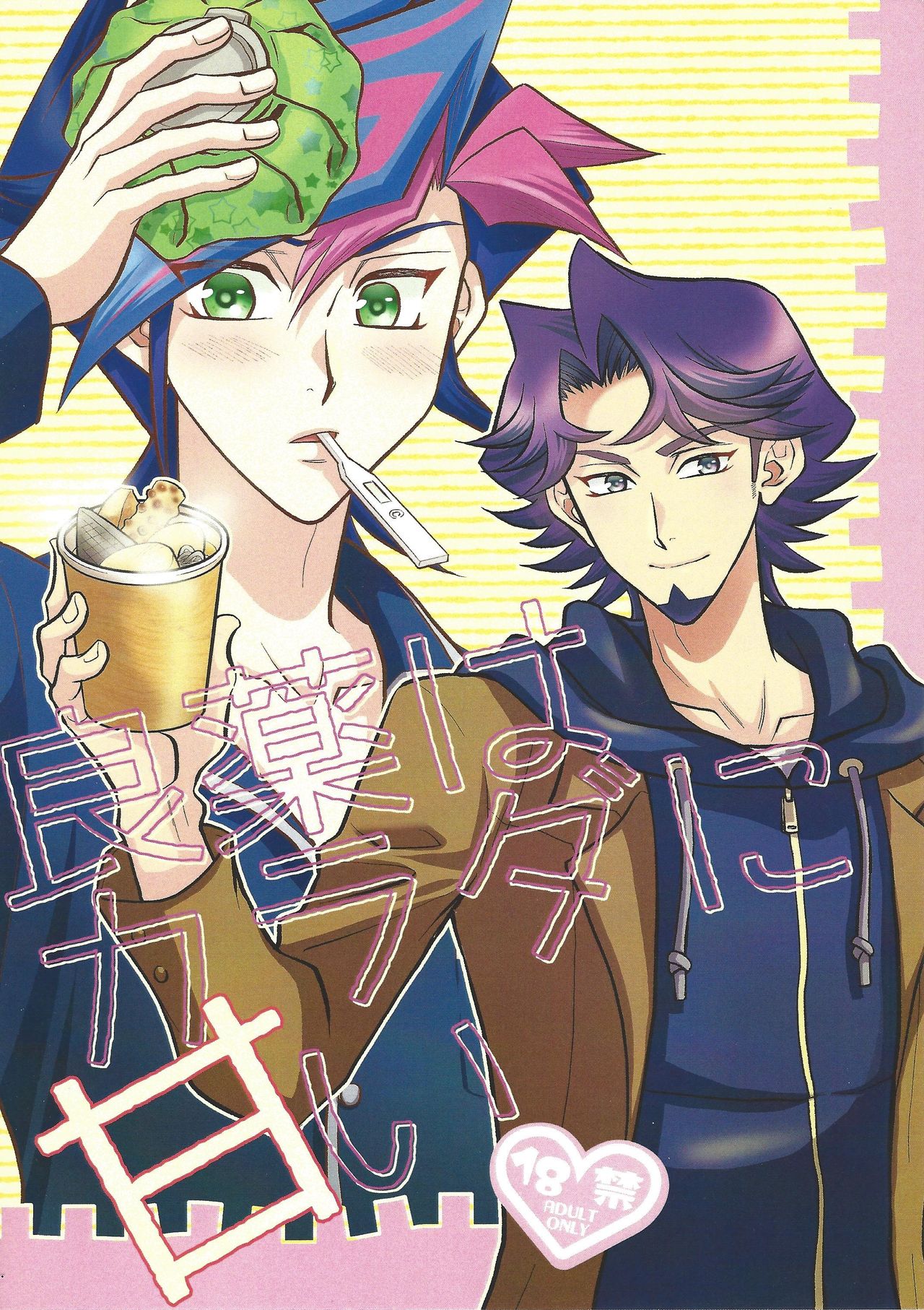 Ryouyaku wa Karada ni amai page 1 full