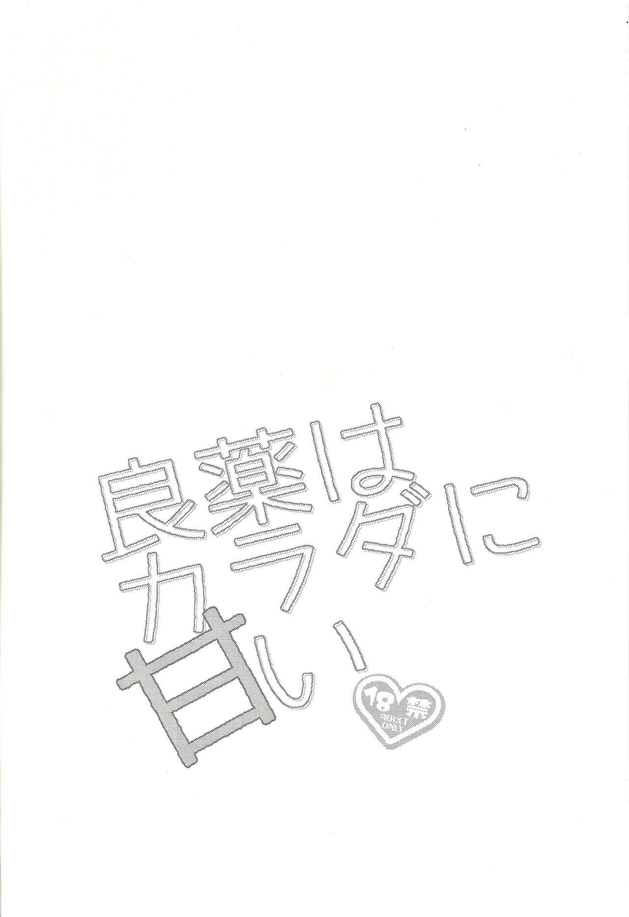 Ryouyaku wa Karada ni amai page 3 full