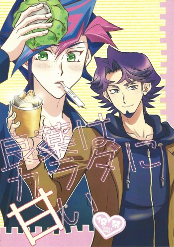Ryouyaku wa Karada ni amai cover