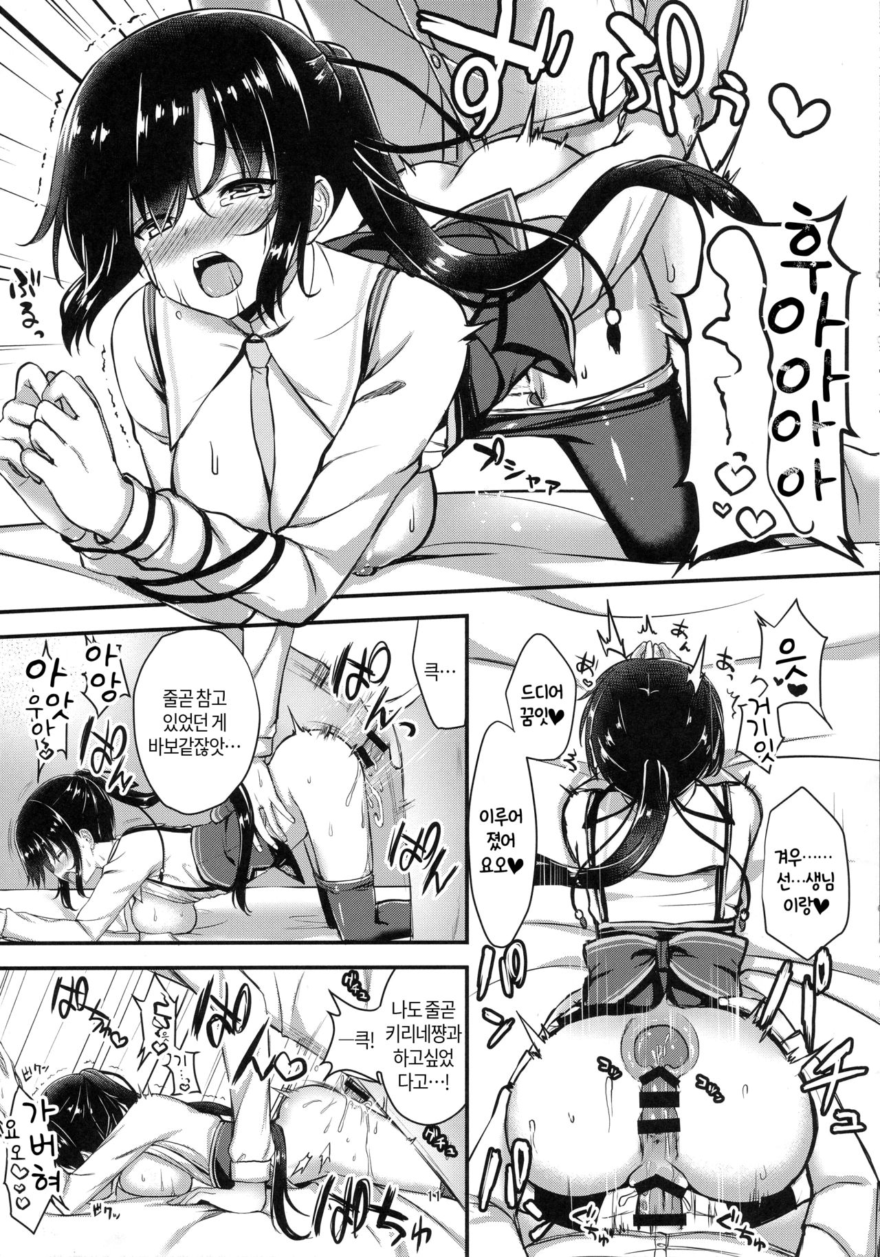 Cos Shite Shiyo! Seito Hen page 10 full