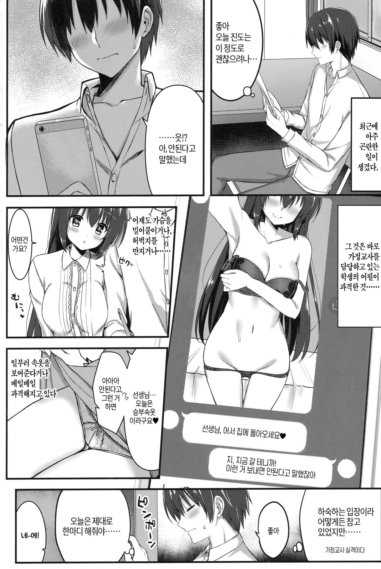 Cos Shite Shiyo! Seito Hen page 3 full