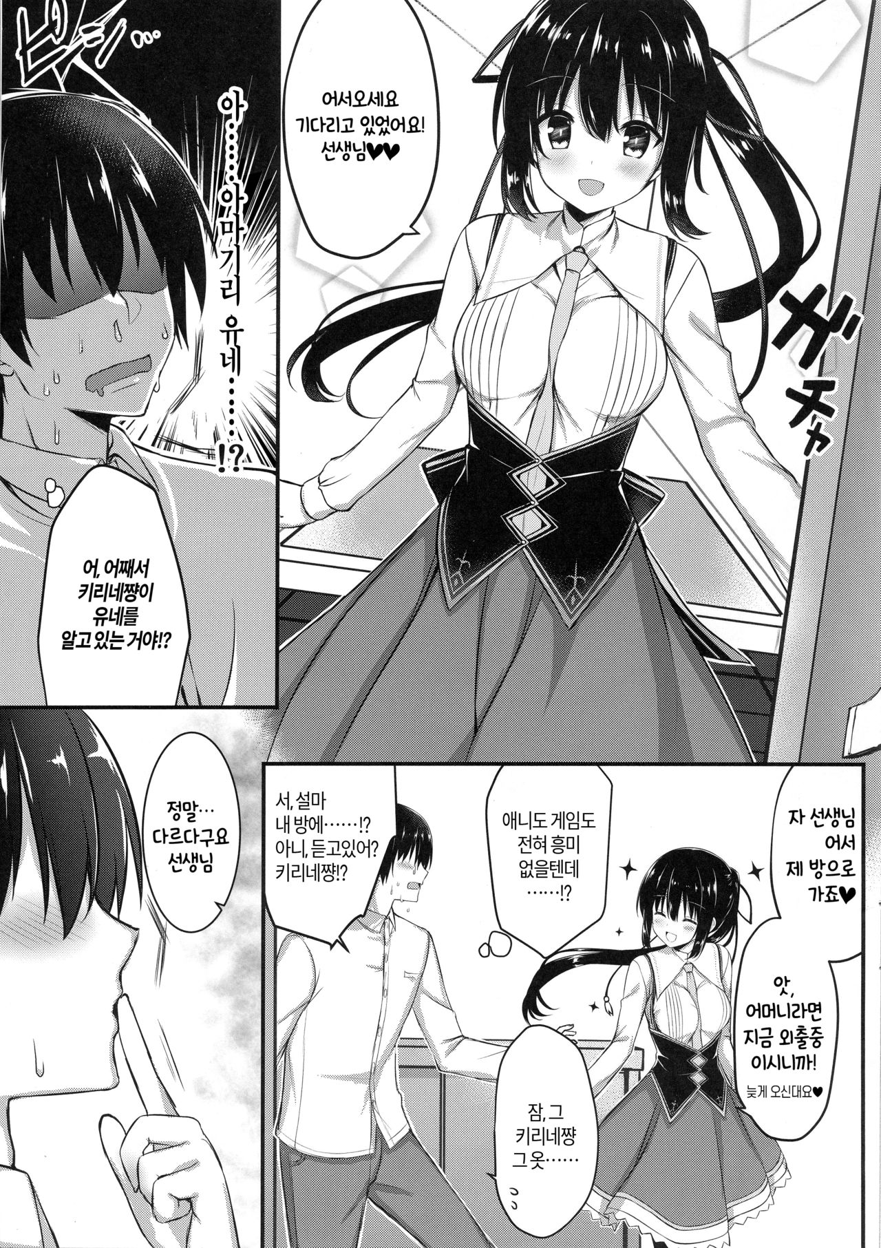 Cos Shite Shiyo! Seito Hen page 4 full