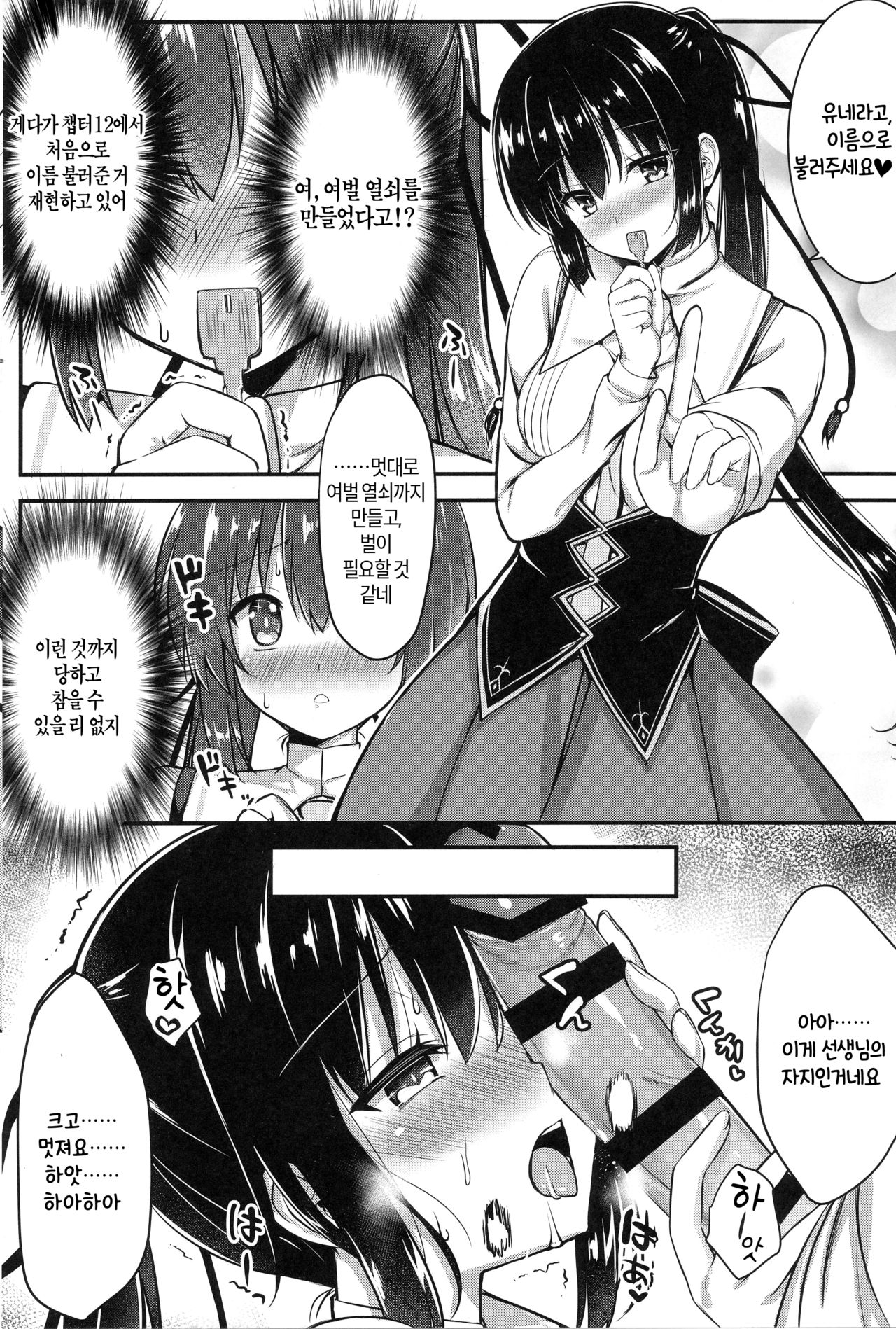 Cos Shite Shiyo! Seito Hen page 5 full