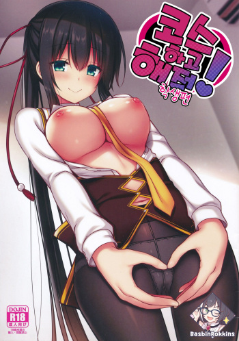 Cos Shite Shiyo! Seito Hen cover