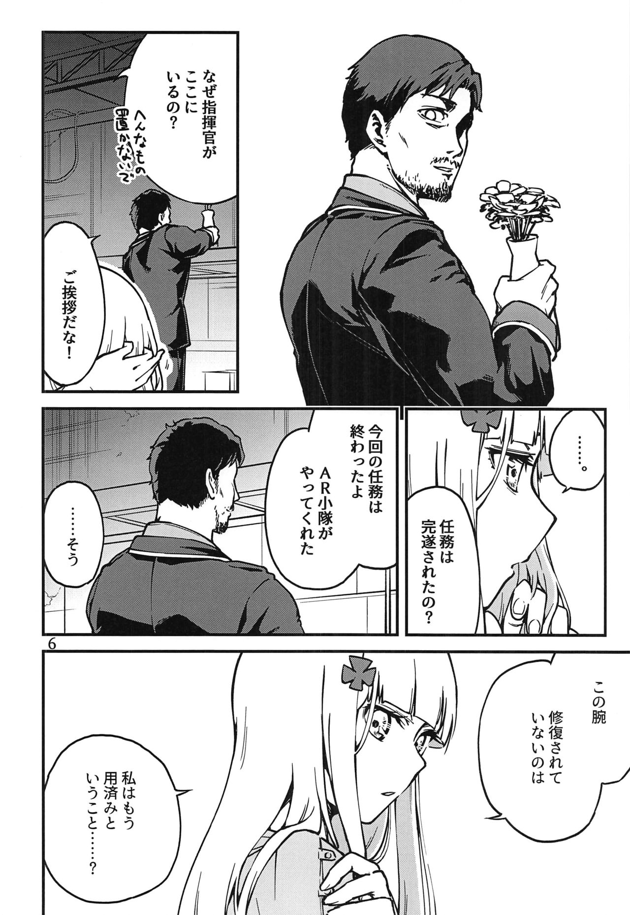 Tsuyoku Dakishimete page 5 full