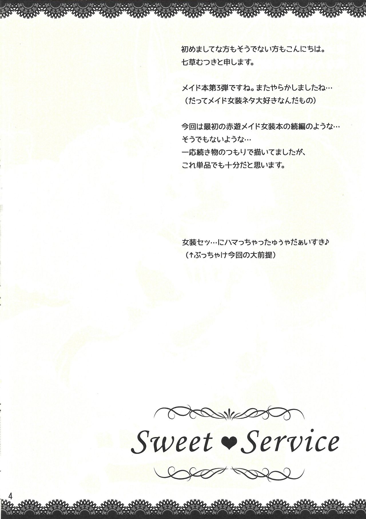 Sweet Service page 3 full