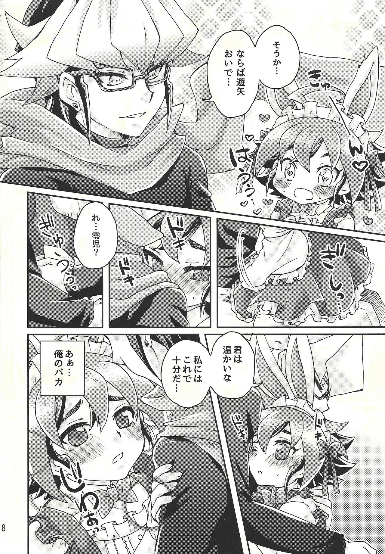 Sweet Service page 7 full