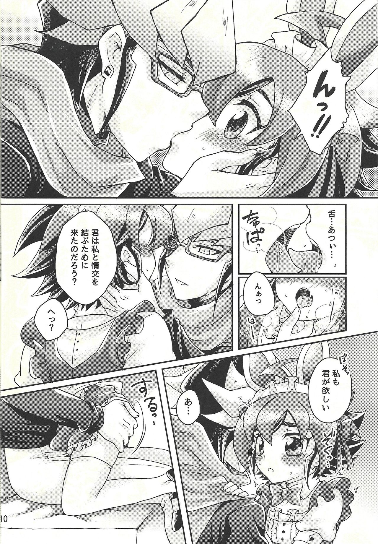 Sweet Service page 9 full