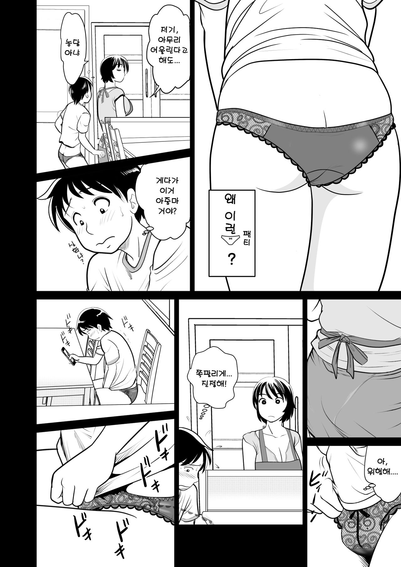 Kano Mama web Ban | 그녀의 엄마,웹버전 page 5 full