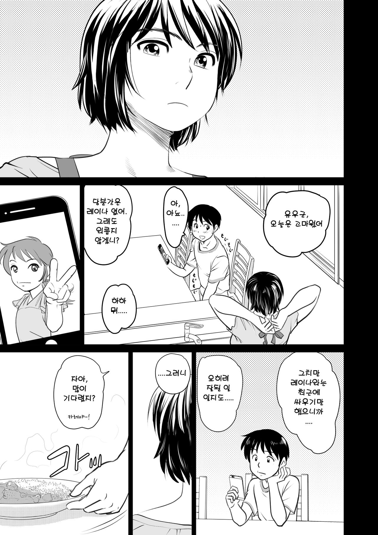 Kano Mama web Ban | 그녀의 엄마,웹버전 page 6 full