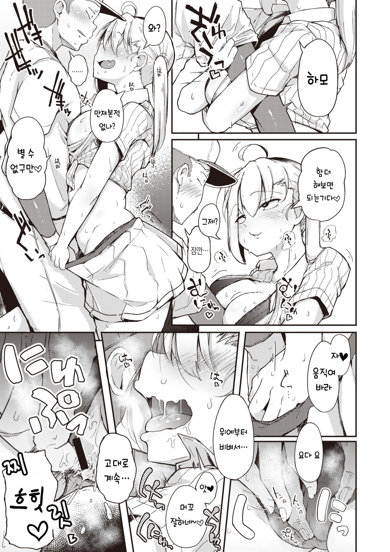 Natsu no Mamono | 여름의 마물 page 8 full