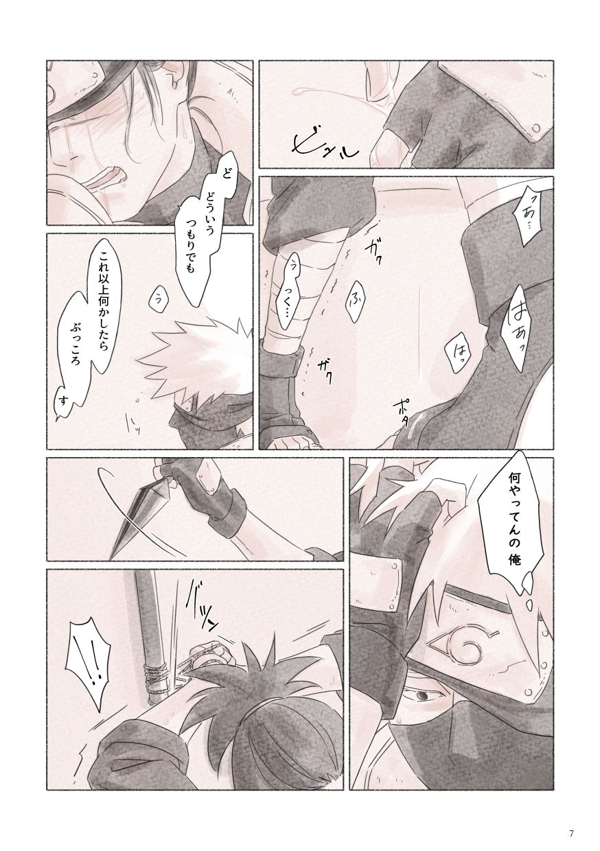 Biyaku no Koumyou page 6 full