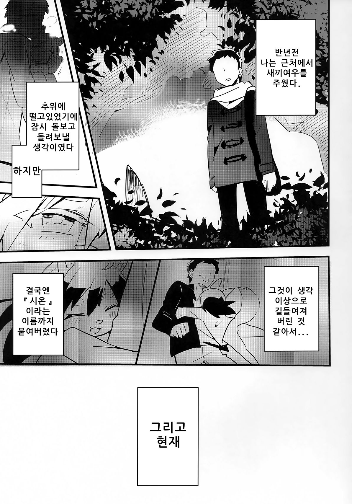 Ore wa Mesukemo to xxx Shita. | 나는 암컷케모와 XXX했다. page 4 full