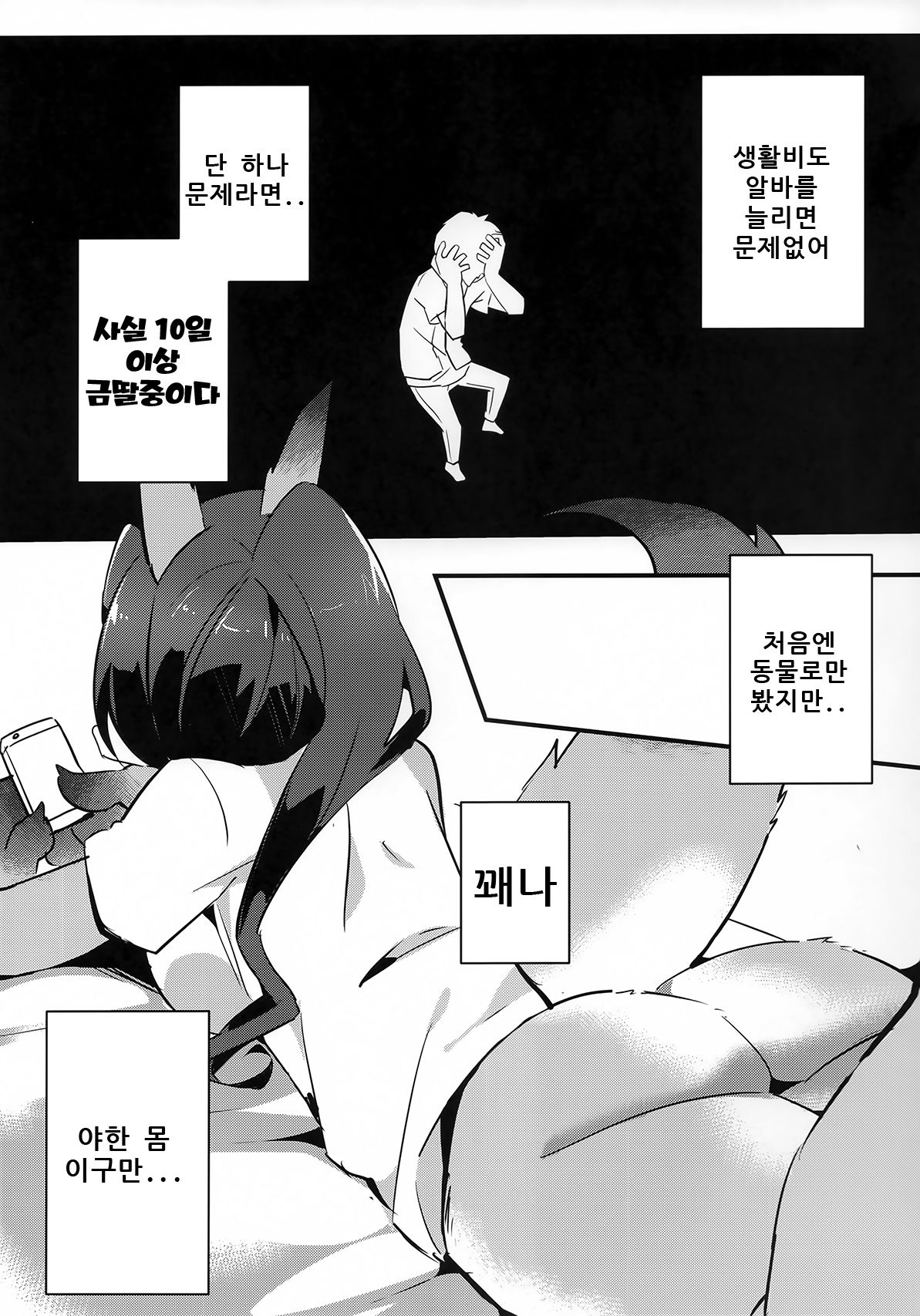 Ore wa Mesukemo to xxx Shita. | 나는 암컷케모와 XXX했다. page 6 full