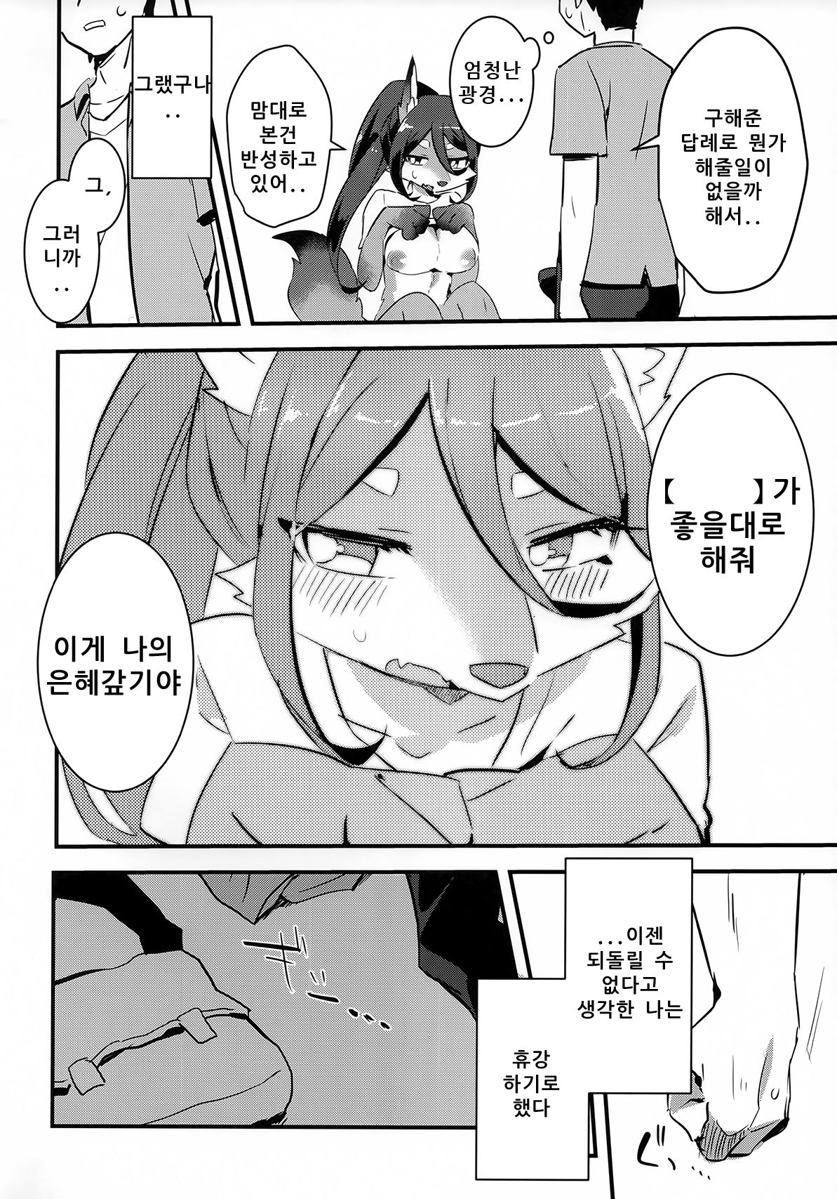 Ore wa Mesukemo to xxx Shita. | 나는 암컷케모와 XXX했다. page 9 full