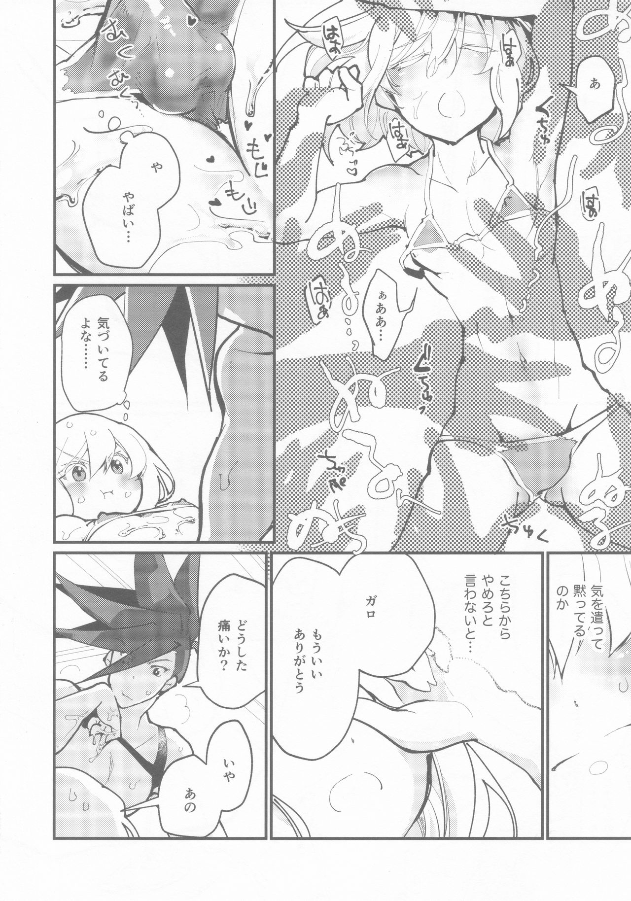 Galo-san no Dosukebe Nurunuru Lotion Massage page 9 full