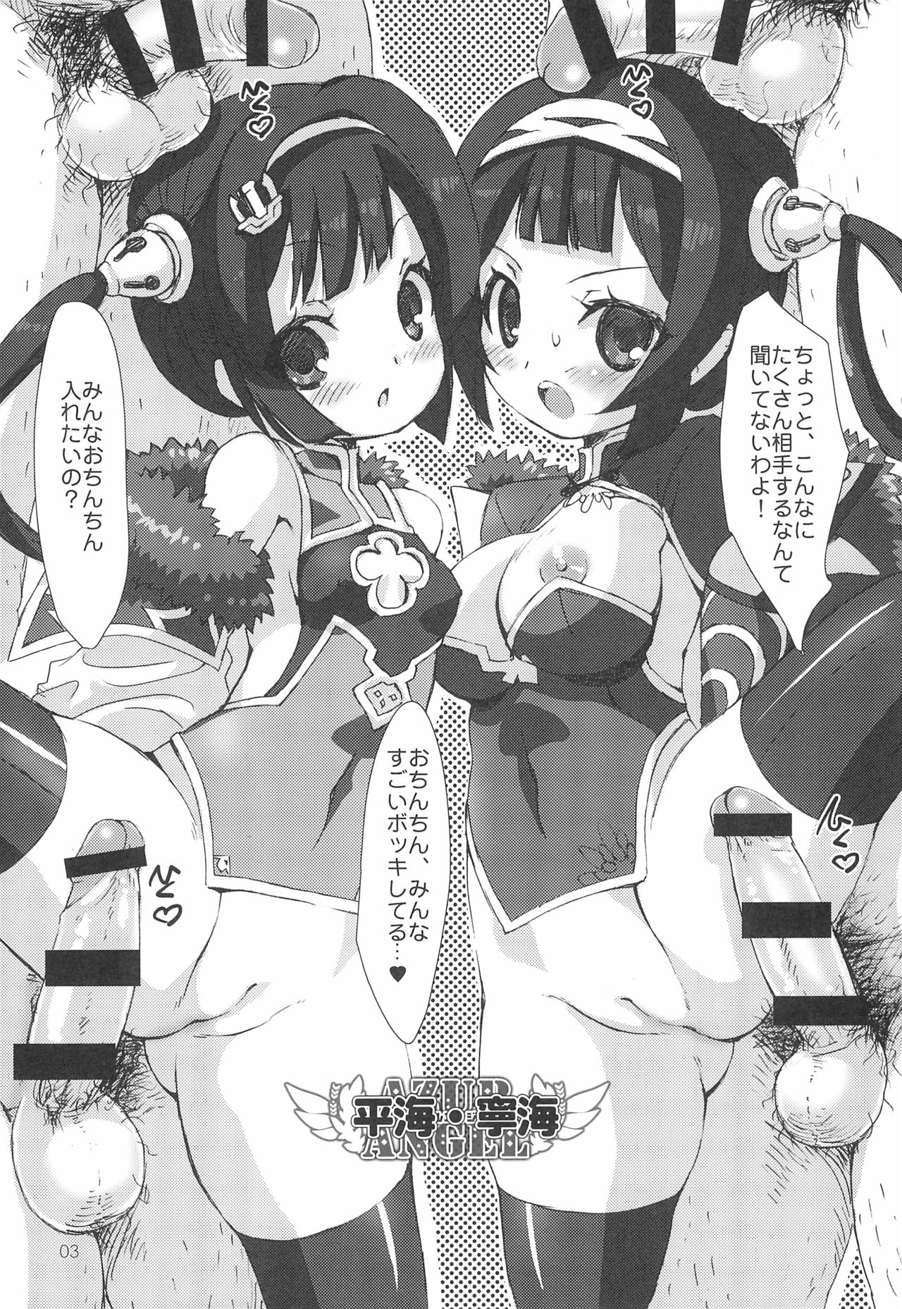 Azur Angel page 5 full