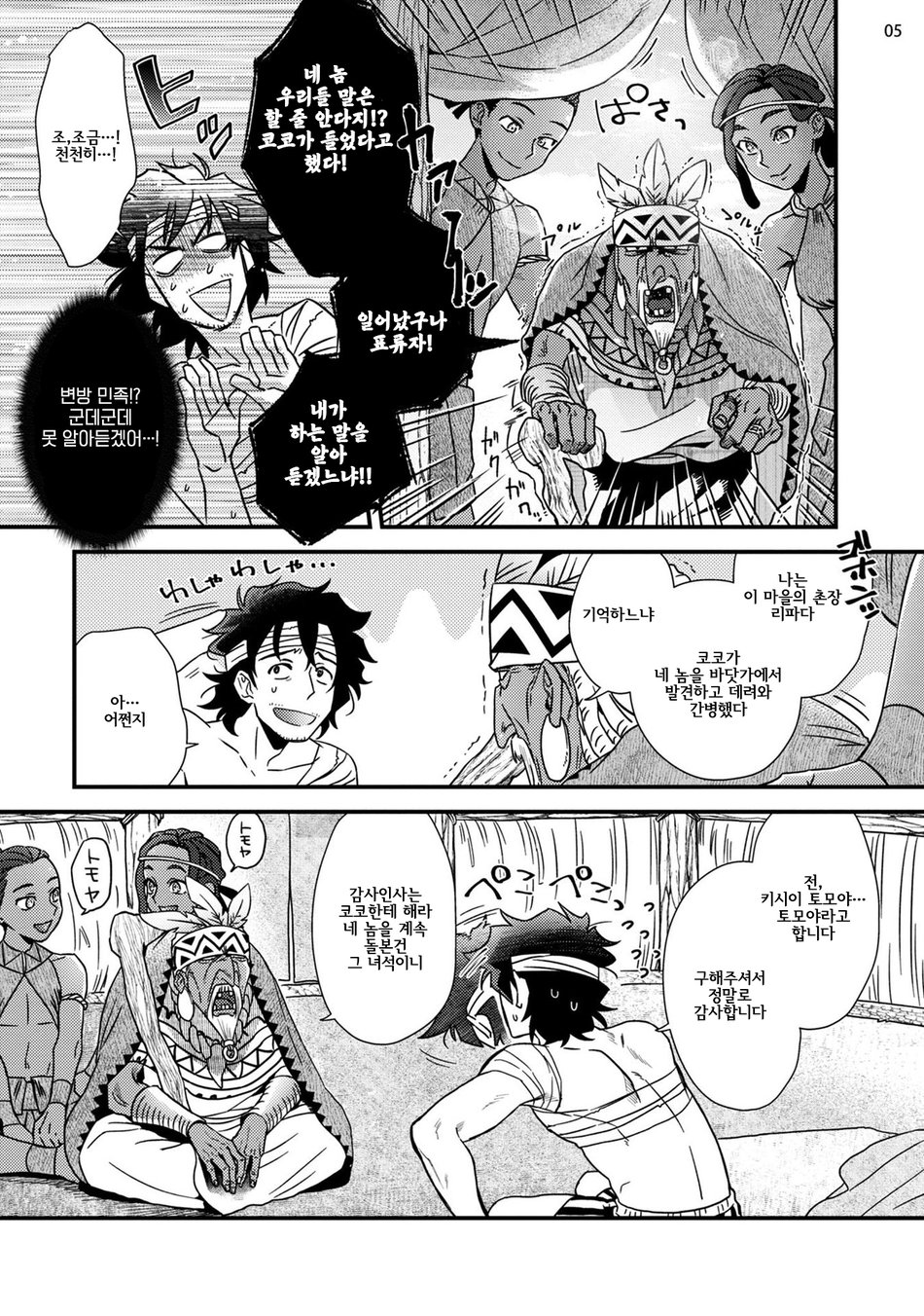 Uruwashiki Shangri-La de Kyousei Kouhai | 아름다운 샹그릴라에서 강제교배 page 7 full