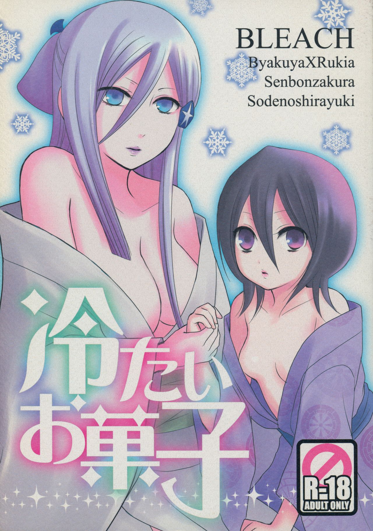 Tsumetai Okashi page 1 full