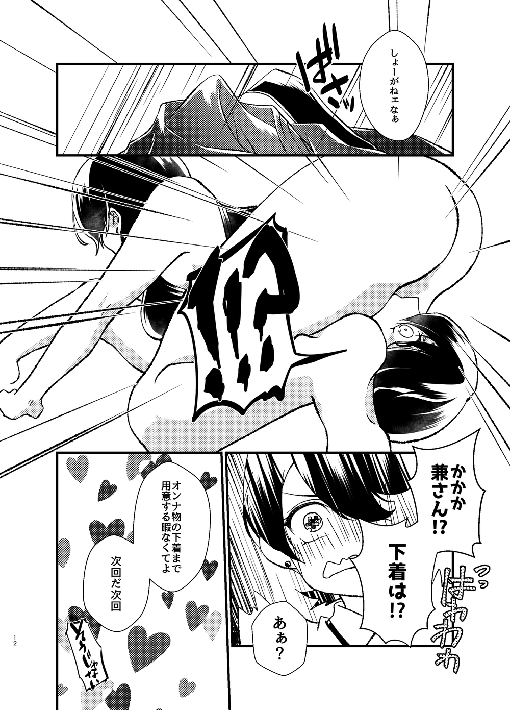 悦楽甘戯 page 10 full