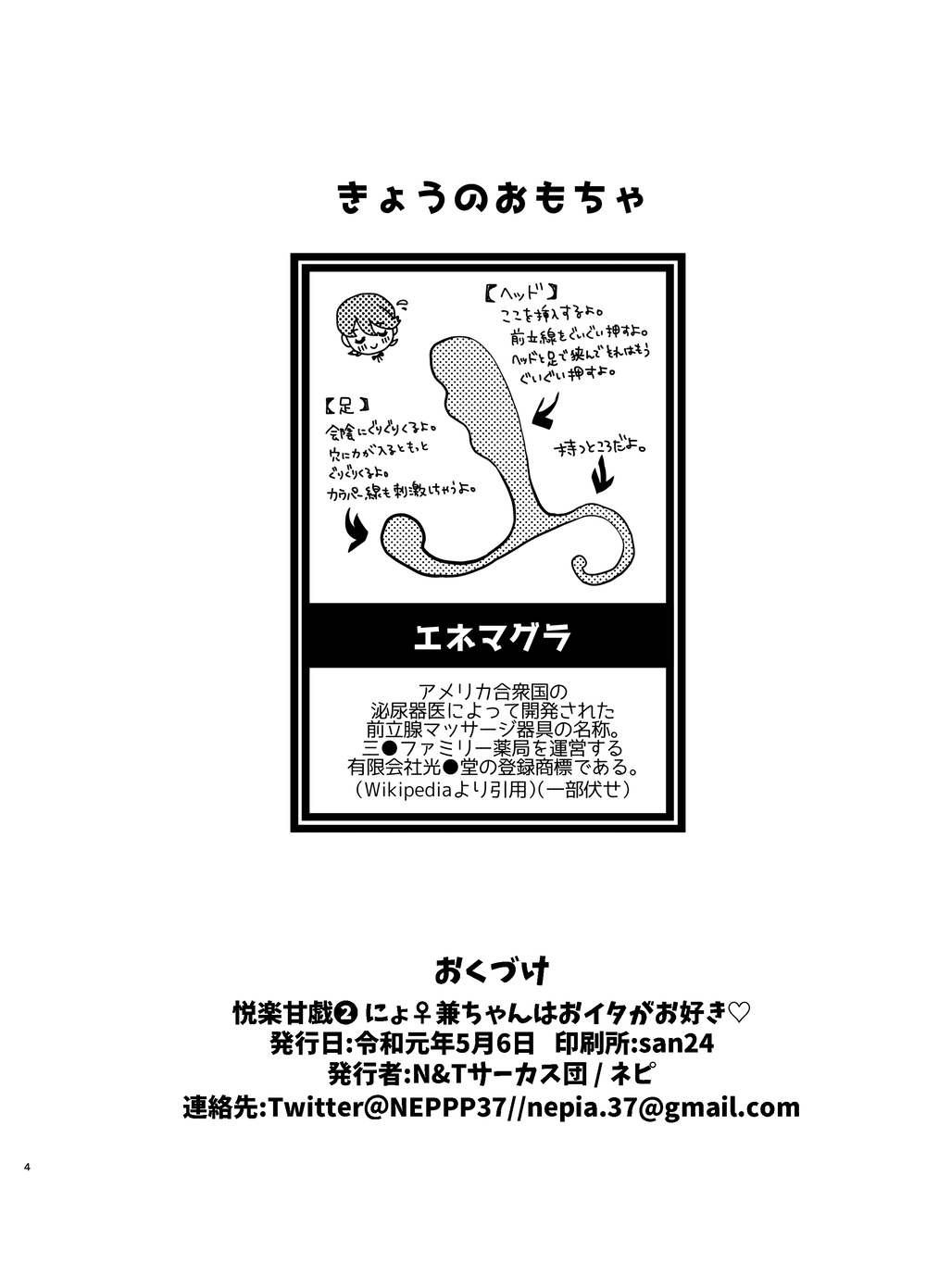 悦楽甘戯 page 2 full