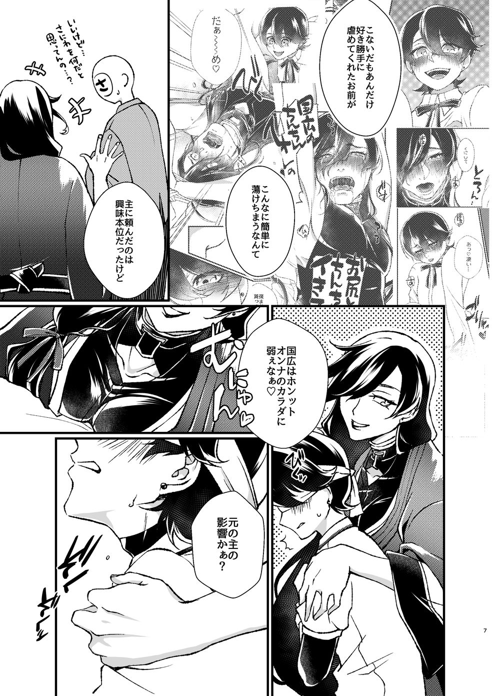 悦楽甘戯 page 5 full