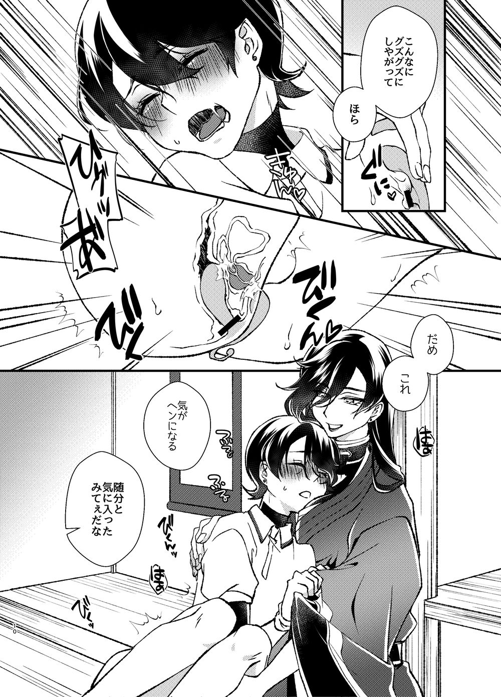 悦楽甘戯 page 8 full