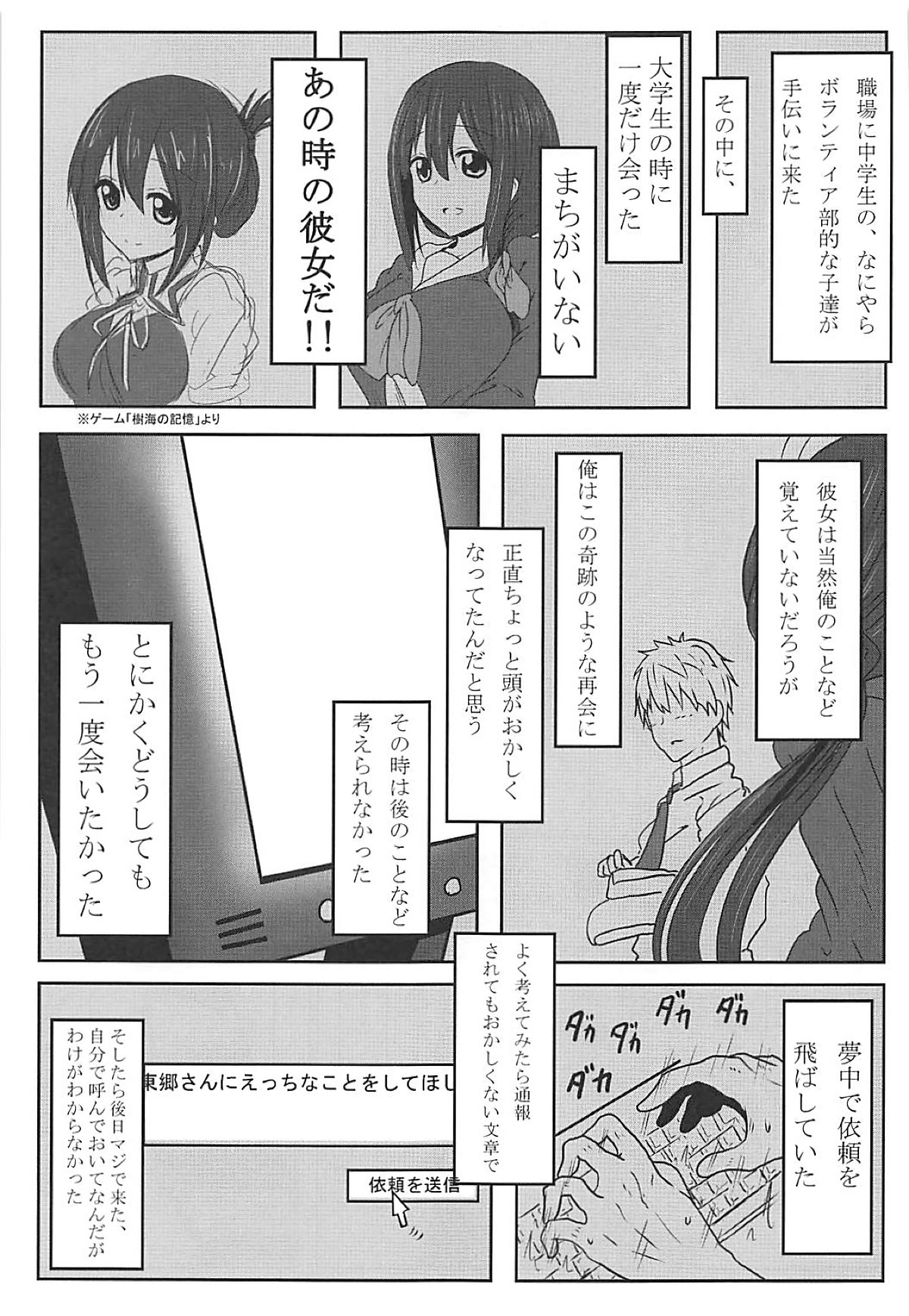 Tougoux Soushuuhen page 4 full