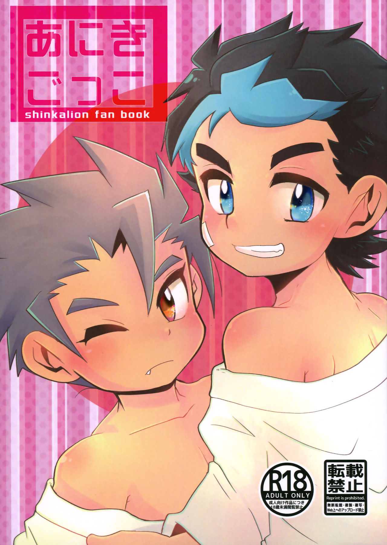 Aniki Gokko page 1 full