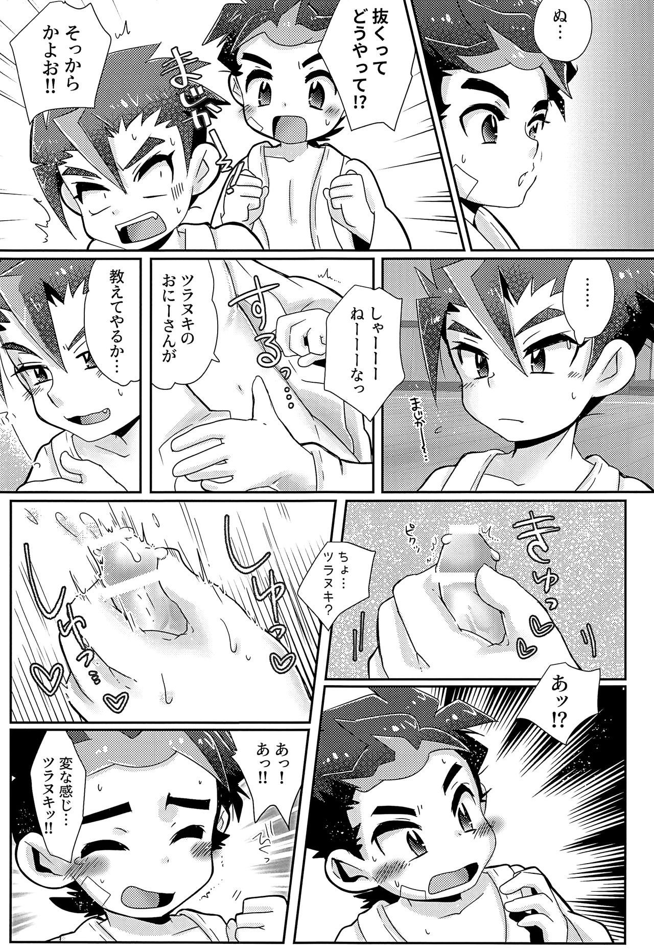 Aniki Gokko page 8 full