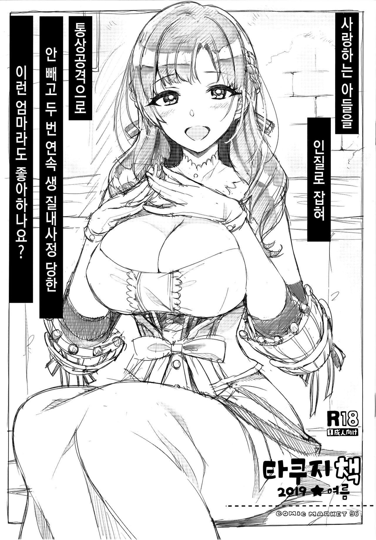 Saiai no Musuko o Hitojichi ni torare Tsuujou Kougeki de Nukazu no ni-kai Renzoku Nama-chuu Dashi sareta konna Okaasan demo suki desu ka page 1 full