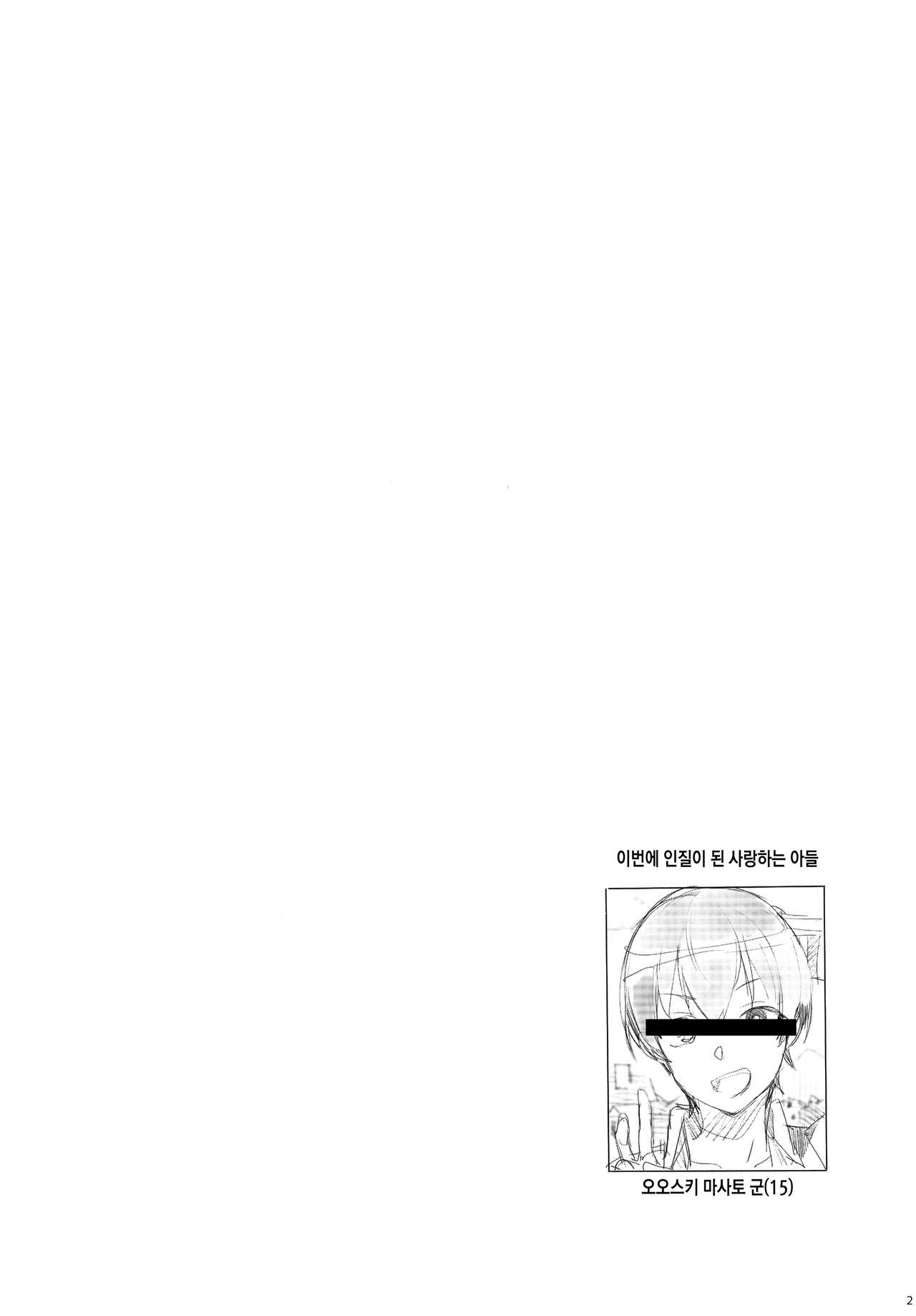 Saiai no Musuko o Hitojichi ni torare Tsuujou Kougeki de Nukazu no ni-kai Renzoku Nama-chuu Dashi sareta konna Okaasan demo suki desu ka page 2 full