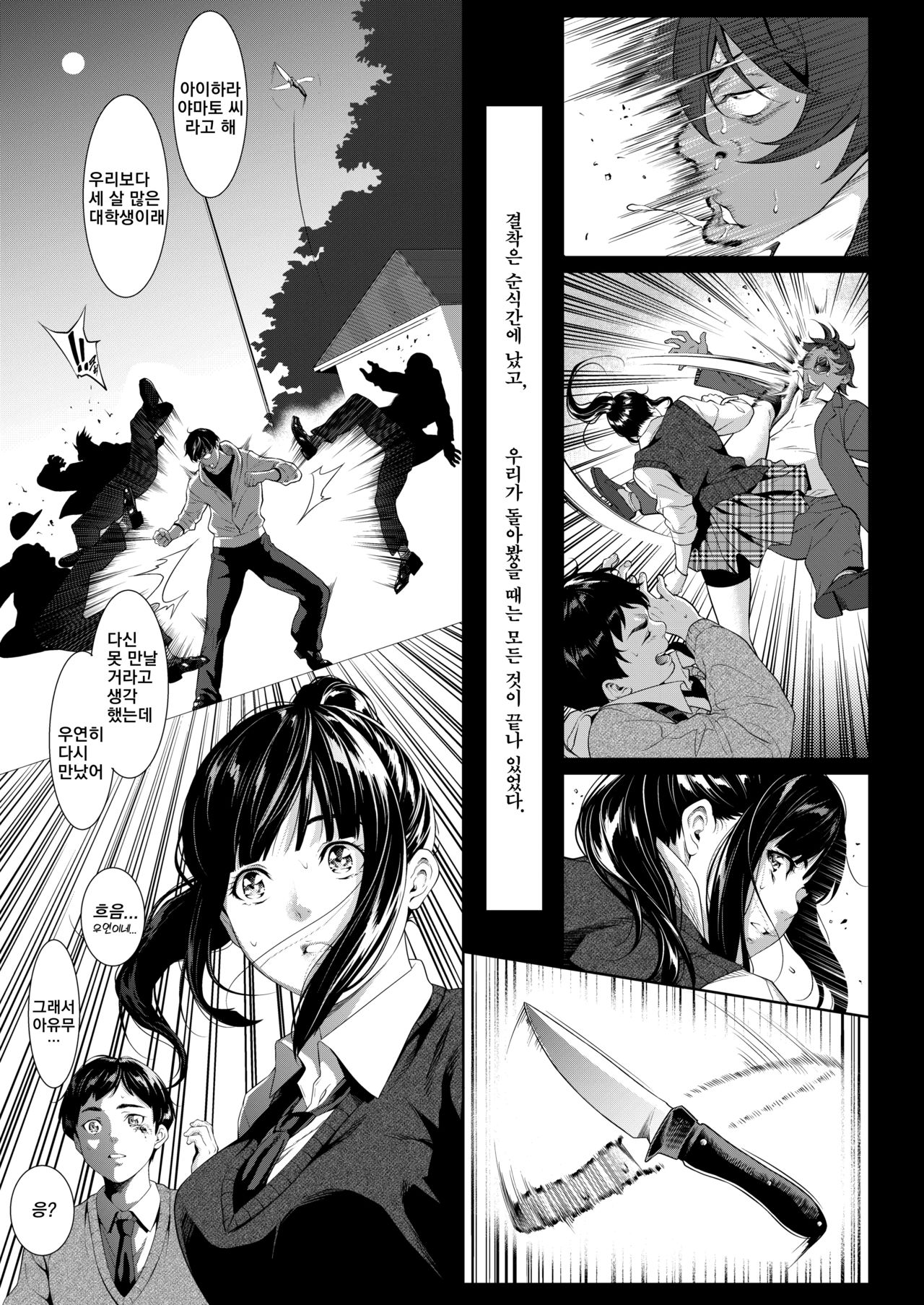 Tooi Kimi ni, Boku wa Todokanai | 멀리 있는 너에게, 나는 닿지 않는다. page 7 full
