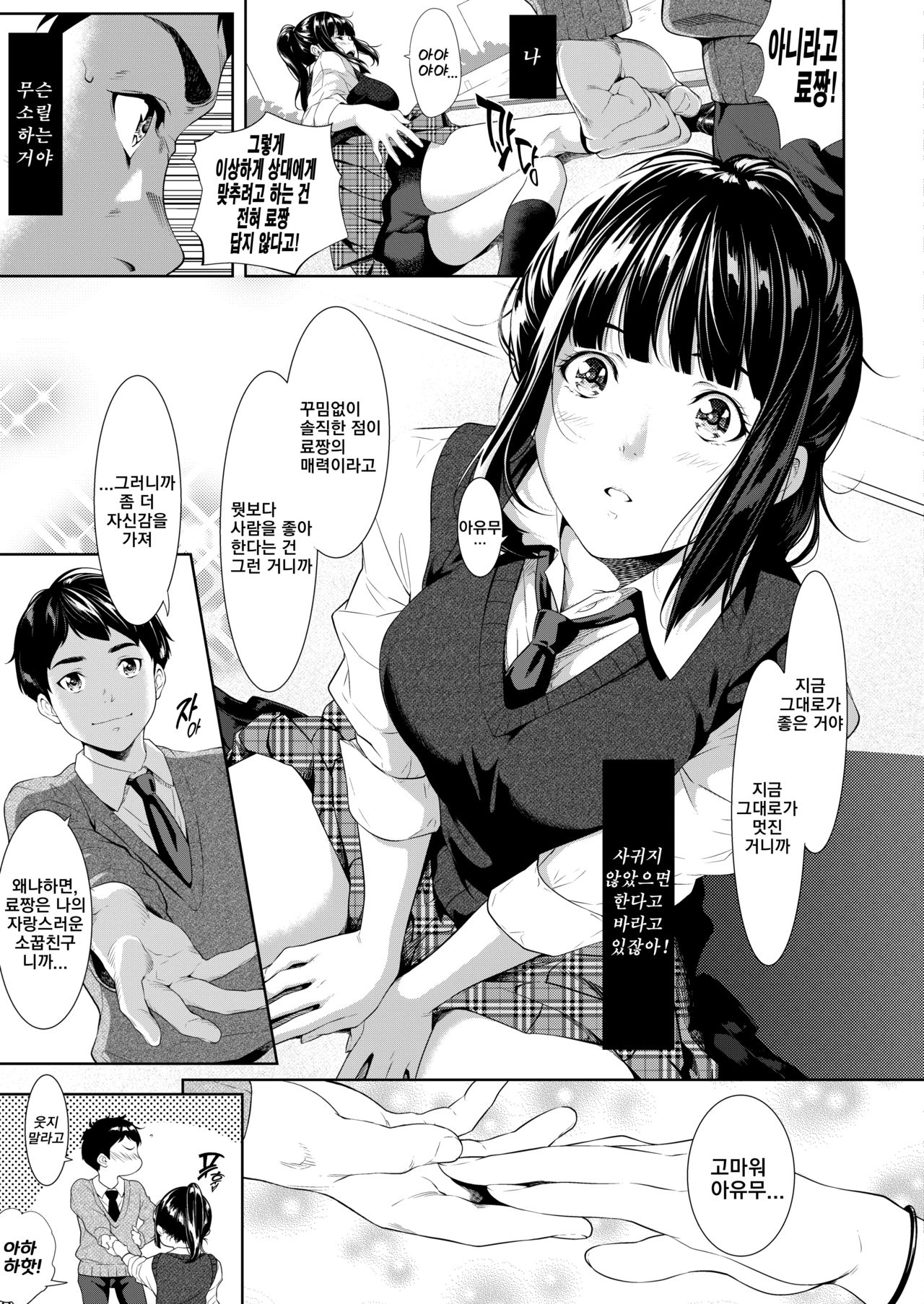 Tooi Kimi ni, Boku wa Todokanai | 멀리 있는 너에게, 나는 닿지 않는다. page 9 full